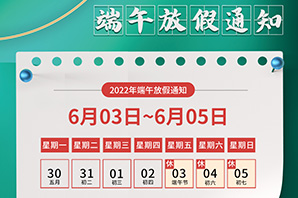 云搜網(wǎng)絡(luò)--端午節(jié)放假通知